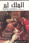 King Lear (E-A) الملك لير | ABC Books