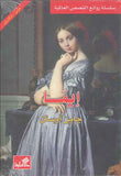 إيما - عربي إنكليزي | ABC Books