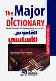 القاموس الأساسي - إنكليزي إنكليزي عربي - كبير