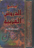 جامع الدروس العربية | ABC Books