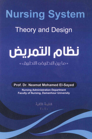 Nursing System Theory and Design, 2e - نظام التمريض | ABC Books