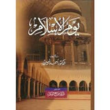 يوم الإسلام | ABC Books
