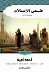 ضحى الإسلام | ABC Books