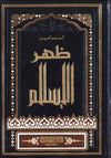 ظهر الإسلام 1-2 | ABC Books