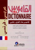 القاموس - عربي فرنسي كبير