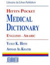 قاموس حتي الطبي للجيب / انكليزي - عربي Hitti's Pocket Medical Dictionary English-Arabic | ABC Books