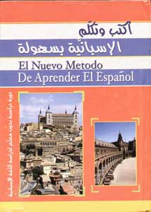 أكتب وتكلم الإسبانية بسهولة - كتاب مع CD