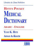 قاموس حتي الطبي للجيب / عربي-انكليزي Hitti's Pocket Medical Dictionary Arabic-English