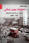 مذكرات وزير عراقي - ذكريات في السياسة العراقية 1967-2000 | ABC Books