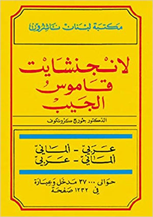لانجنشايت قاموس الجيب عربي - الماني الماني عربي Langenscheidt Taschenworterbuch Arabisch - Deutsch Deutsch - Arabisch
