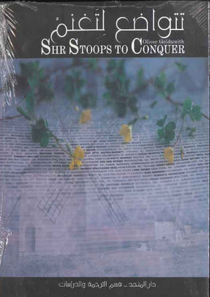 She Stoops to Conquer (E-A) تتواضع لتغنم | ABC Books