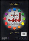 معجم الفروق في المصطلح اللغوي الحديث - إنكليزي عربي | ABC Books
