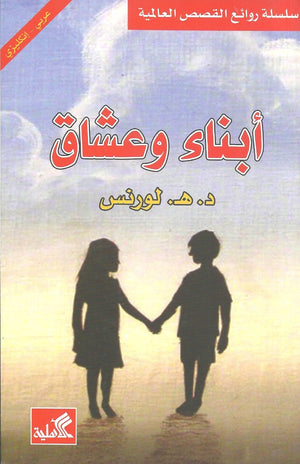 أبناء وعشاق - عربي إنكليزي | ABC Books