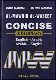 المورد الوسيط المزدوج: إنكليزي - عربي وعربي - إنكليزي Almawred Consice Dictionary | ABC Books