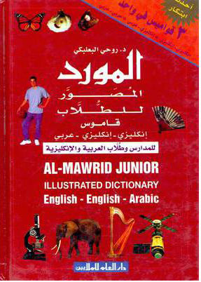 المورد المصور للطلاب: قاموس إنكليزي-إنكليزي-عربي | ABC Books