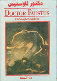Doctor Faustus (E-A) الدكتور فاوستيس | ABC Books