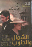 North And South الشمال والجنوب ( A -E ) | ABC Books
