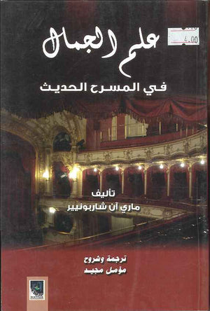 علم الجمال في المسرح العراقي | ABC Books