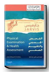 Physical Examination & Health Assessment Pocket Book: English - Arabic Language, 6e **