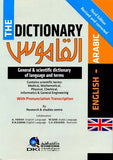 The Dictionary - General and Scientific Dictionary of Language and Terms English-Arabic القاموس | ABC Books