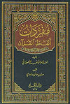 مفردات ألفاظ القرآن | ABC Books