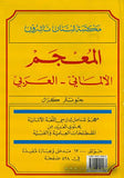 المعجم الالماني - العربي Worterbuch deutsch-arabisch | ABC Books