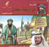 سلسلة الأئمة المصورة 4 - الإمام أبو حنيفة النعمان - السيرة المصورة | ABC Books
