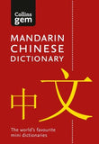 Gem Mandarin Chinese Dictionary