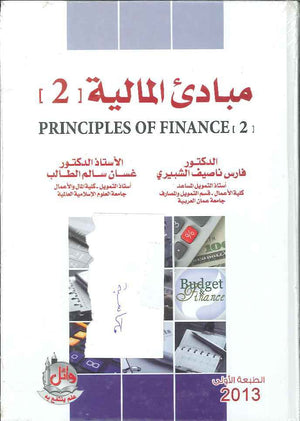 مبادئ المالية 2 | ABC Books