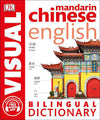 Mandarin Chinese/English | ABC Books