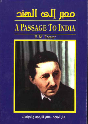 A Passage to India (E-A) معبر إلى الهند | ABC Books