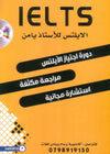 الايلتس للأستاذ يامن | ABC Books