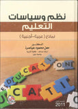 نظم وسياسات التعليم- نماذج عربية- اجنبية | ABC Books