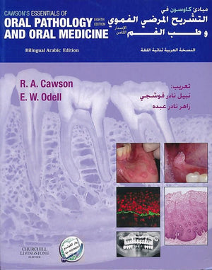 مبادئ كاوسون في التشريح المرضي الفموي وطب الفم - الاصدار الثامن