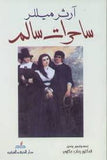 ساحرات سالم | ABC Books