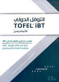 التوفل الدولي للأستاذ يامن TOEFL IBT | ABC Books
