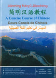 الميسر في تعليم اللغة الصينية - دورة دراسة بدون معلم - مرفق بسيدي | ABC Books