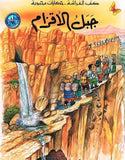 كتب الفراشة - حكايات محبوبة - جبل الأقزام | ABC Books