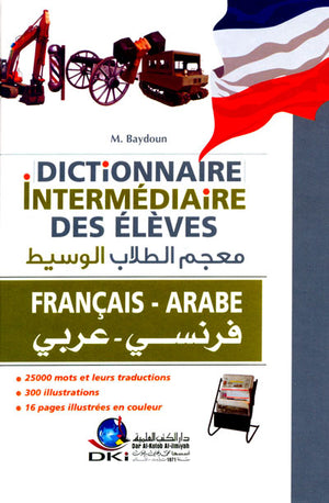 معجم الطلاب الوسيط - فرنسي عربي
