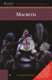Macbeth: Evans Shakespeare Editions