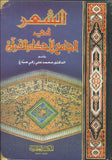 الشعر في الجامع لأحكام القرآن | ABC Books