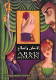 الانسان والسلاح (Arms and The Man)E-A | ABC Books