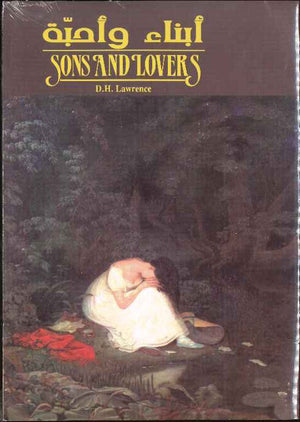 Sons and Lovers (E-A) أبناء وأحبة | ABC Books