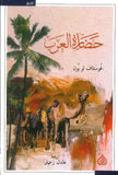 حضارة العرب | ABC Books