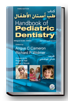 كتاب طب أسنان الأطفال - الطبعة الثالثة