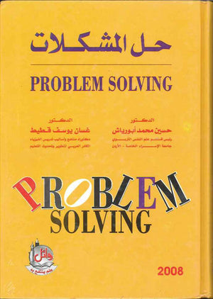 حل المشكلات | ABC Books