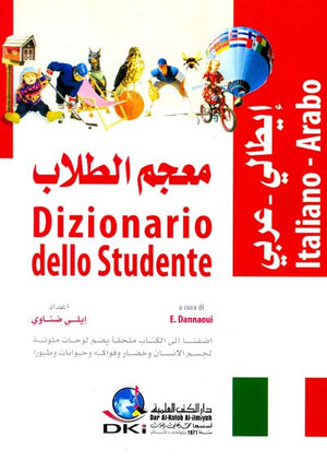 معجم الطلاب - إيطالي عربي - جيب