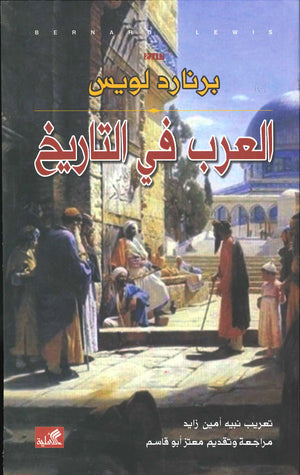 العرب في التاريخ | ABC Books