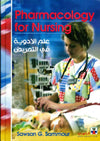 Pharmacology for Nursing