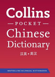 Collins Mandarin Chinese Pocket Dictionary 3E